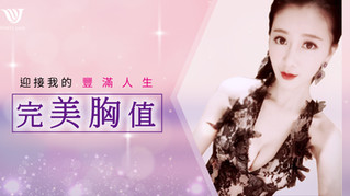 迎接我的豐滿人生│告別扁平紙片人