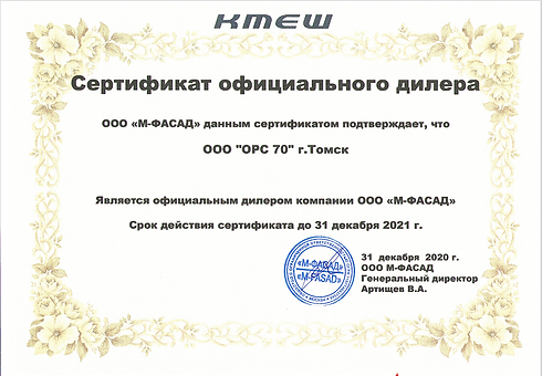 СЕРТИФИКАТ ДИЛЕРА ОРС70