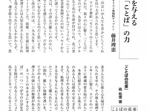 書籍「ことばの花束」がいのちのことば3月号に掲載されました!