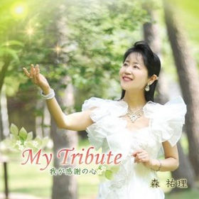 リリーズストアCD | moriyuri