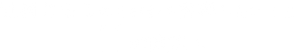 辻村ともこのこれから実現したいこと11の政策へ.png