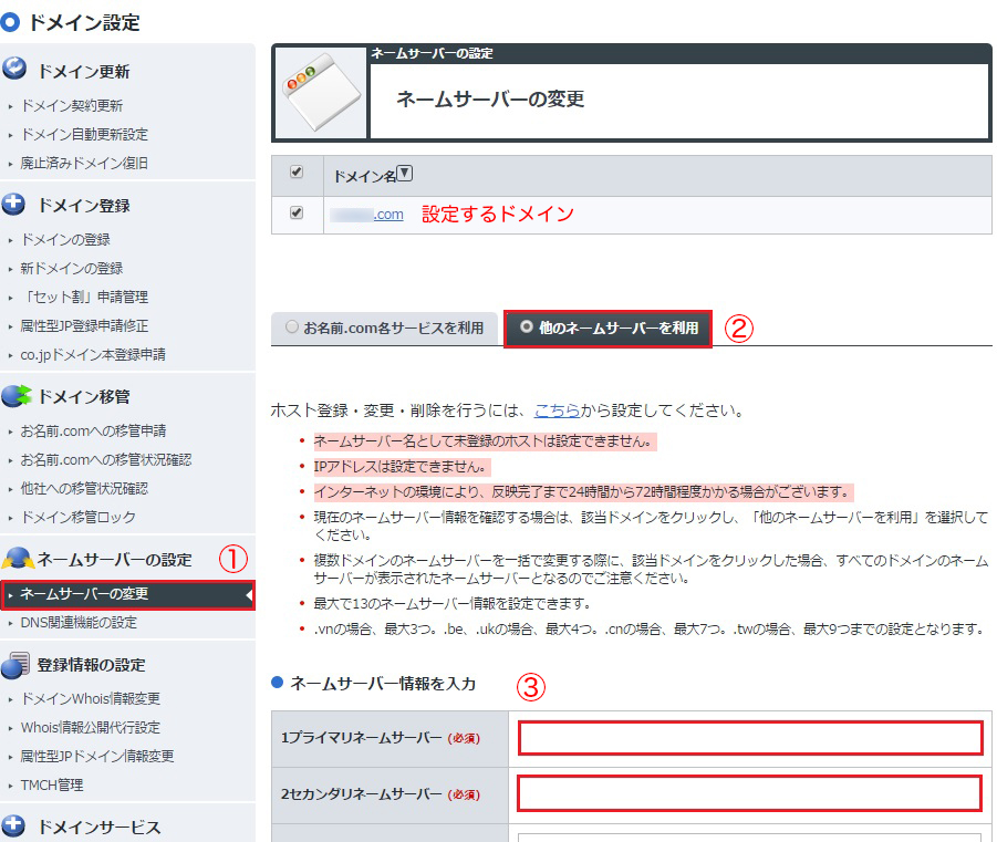 ドメインの接続方法