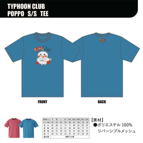 TCポッポちゃん Tシャツ | ファイトフィットネスジムタイフーンクラブ