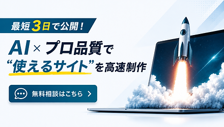 AI(WixHarmony)とプロ品質を組み合わせた高速Web制作サービスのバナー。ノートPCからロケットが飛び立つビジュアルで、最短3日で公開できるスピード感と成長性を表現。WixerDesignのWixサイト制作・無料相談サービスを紹介するメインビジュアル。