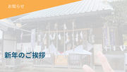 明けましておめでとうございます。