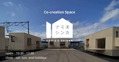本日、ナミエシンカのウェブサイトが公開されました！