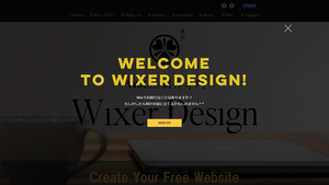 Wix進化中!