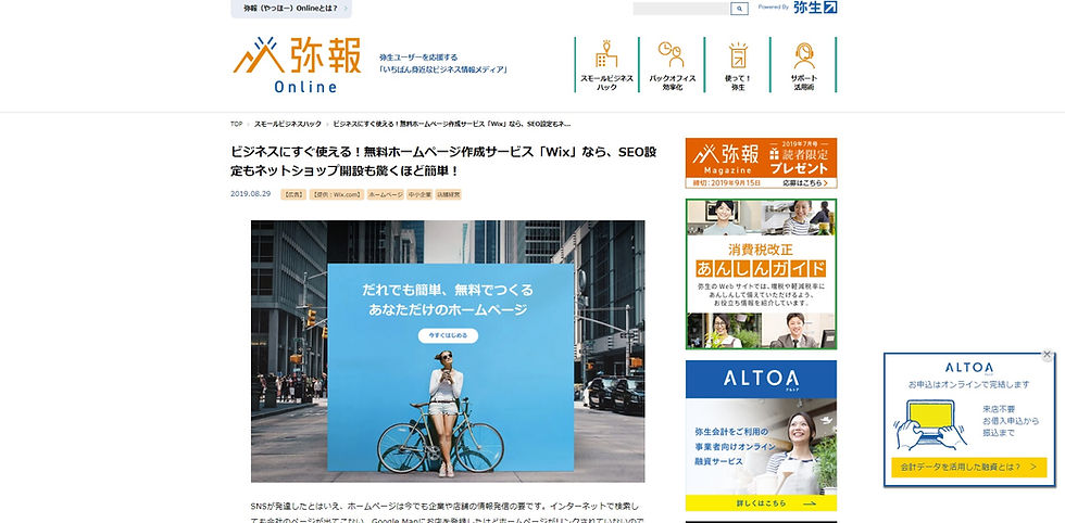 弥報OnlineのWix記事に弊社デザインの飯塚農場ネットショップが掲載されました。