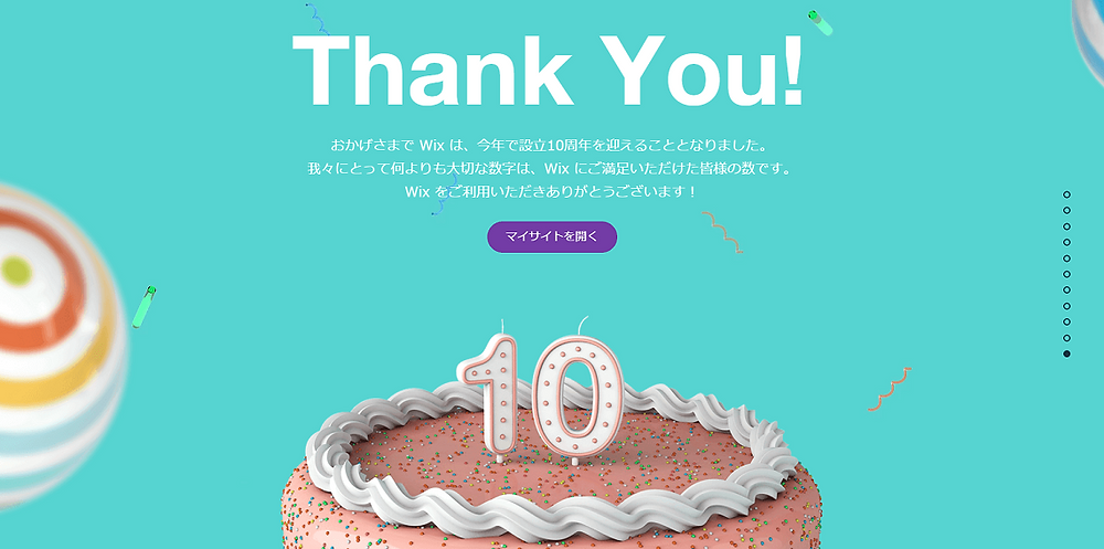 Wix.com10周年!2016年の実績☆