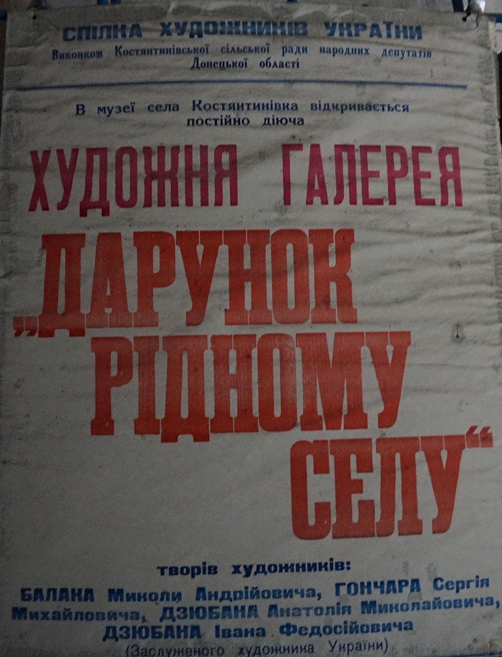 36 картин І.Ф. Дзюбана "Дарунок рідному селу":