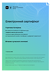 Сертификат!.png