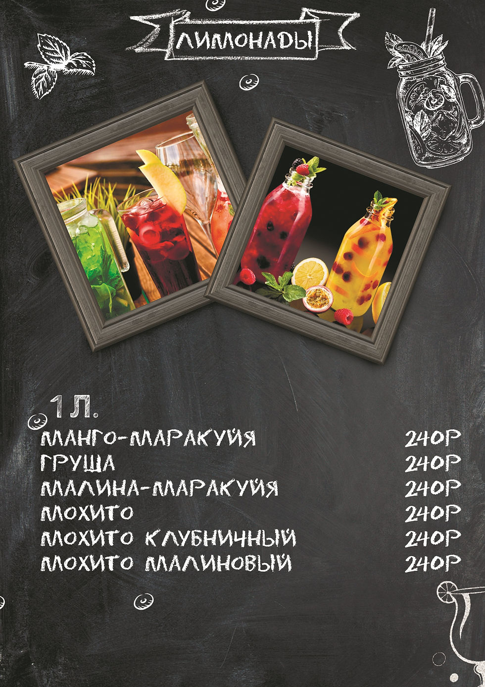 Страница с фирменными напитками