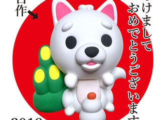 年賀状の戌年