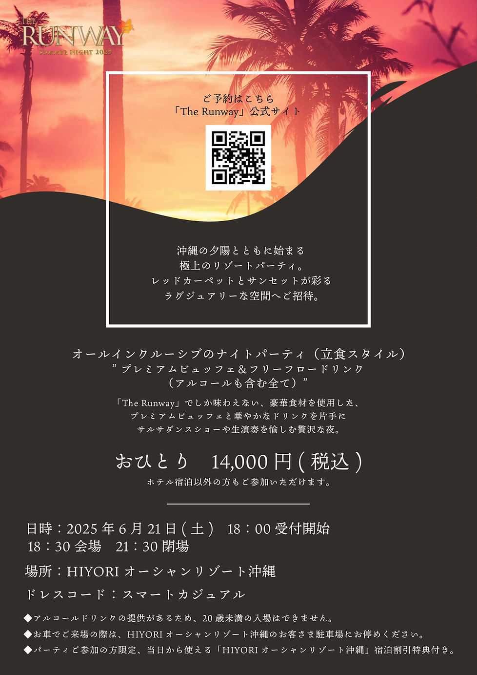 ランウェイ2025夏チラシ裏.jpeg