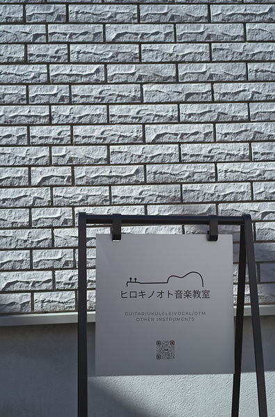 ヒロキノオト音楽教室の看板