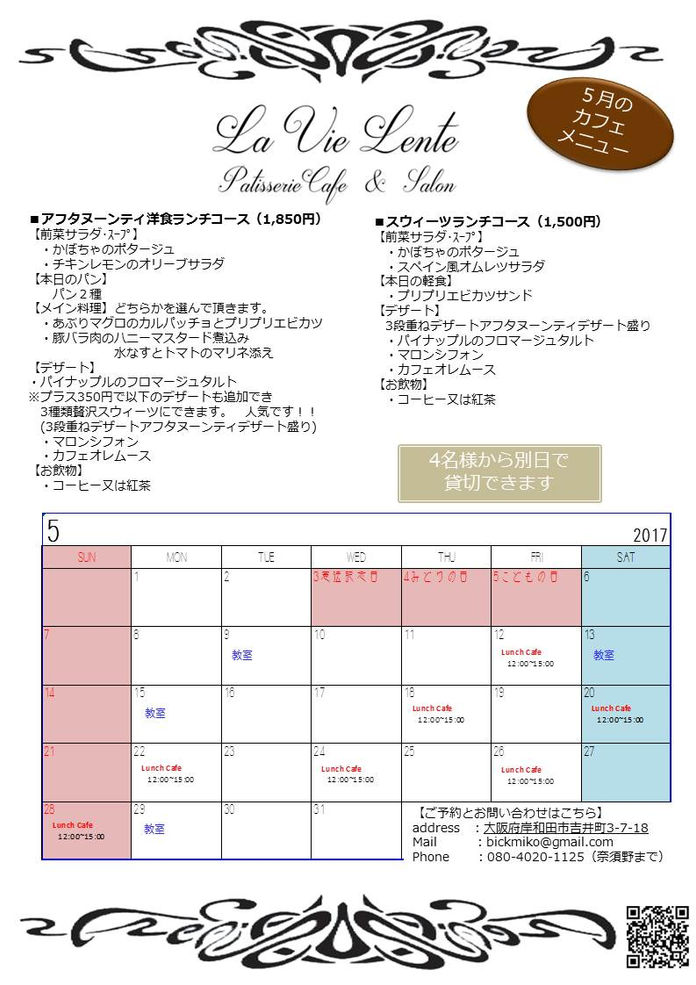 5月のアフタヌーンティ洋食ランチ・スウィーツランチのご案内