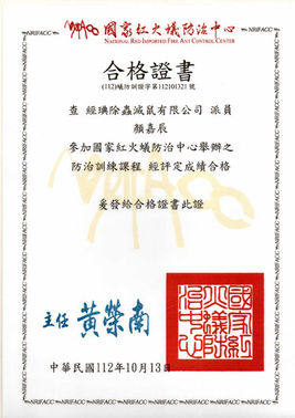 112 年 國家紅火蟻證書