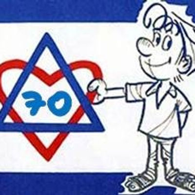 70 שנה לישראל