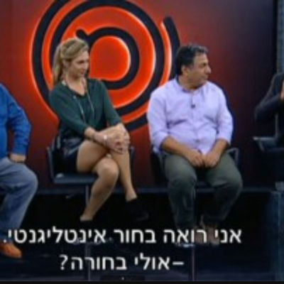 בחור אינטליגנטי או בחורה