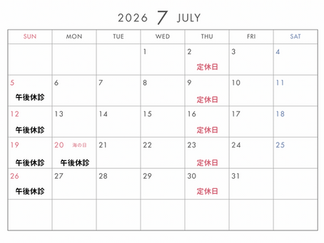 7月の診療日