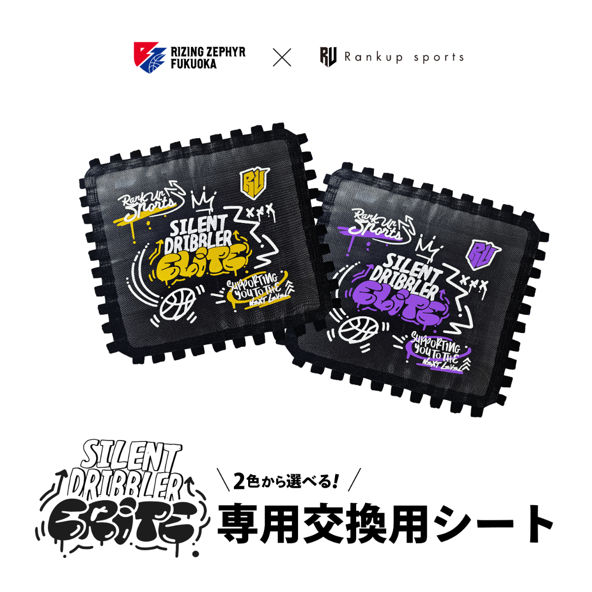 【プロバスケチーム監修】Silent Dribbler Elite 替えシート バスケットボール ドリブル 室内 練習