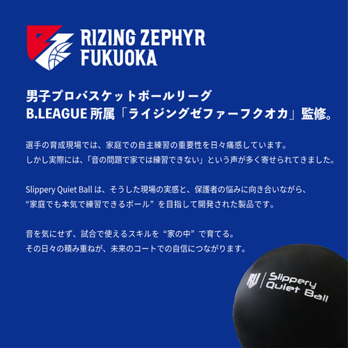 Slippery Quiet Ball バスケ サイレントボール 初回一般販売分完売】【プロバスケチーム監修】 Slippery Quiet