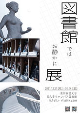図書館ではお静かに展チラシ改-1.jpg