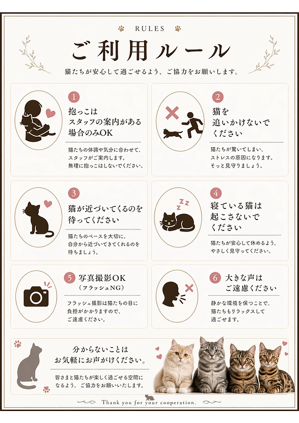 猫カフェご利用ルール (1).png