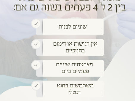 חשיבות טיפול שיננית