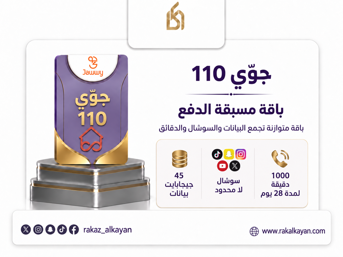 جوّي 110