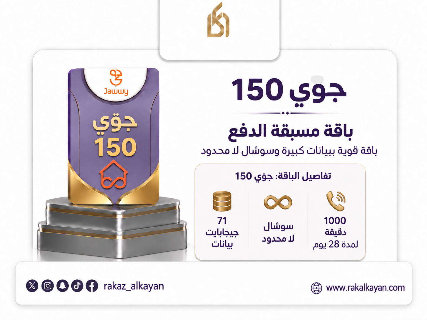 جوّي 150