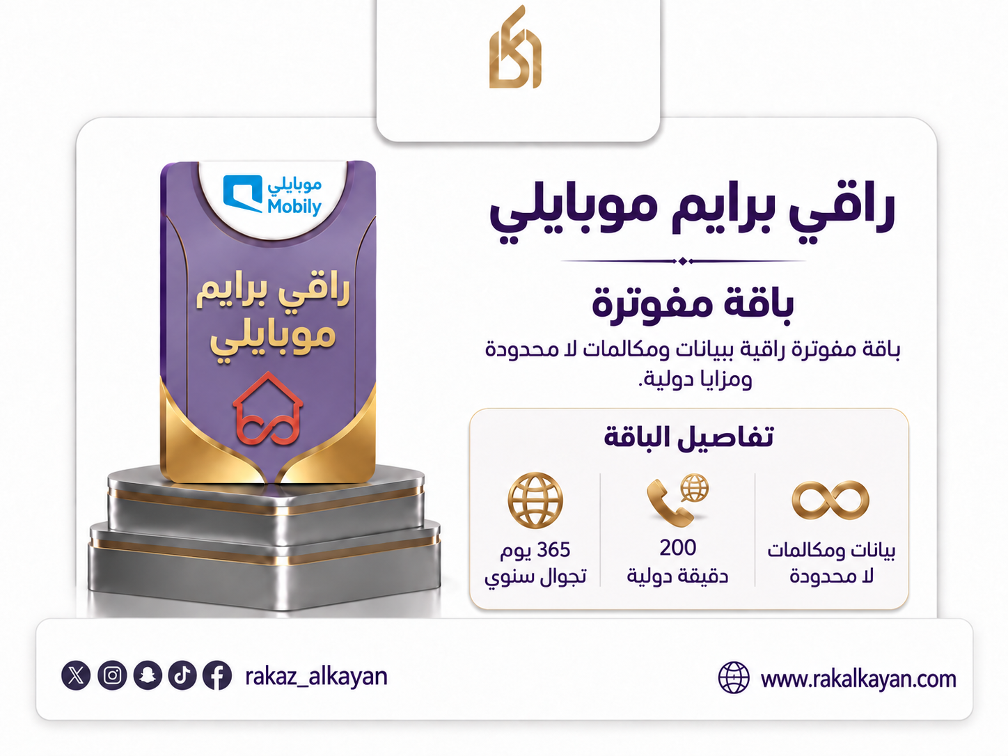 راقي برايم موبايلي