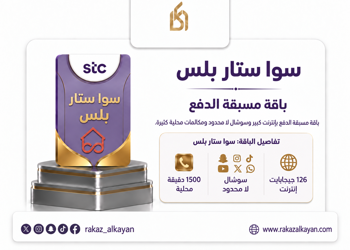 سوا ستار بلس
