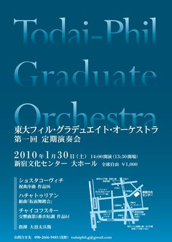第1回定期演奏会