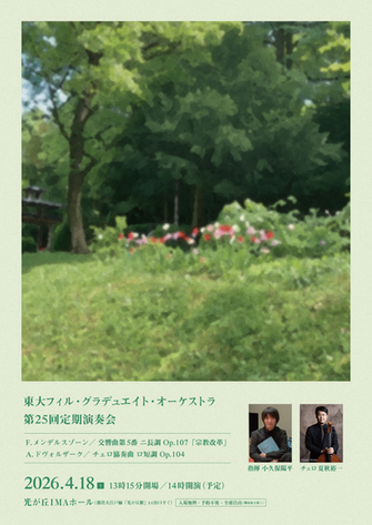 第25回定期演奏会【予約不要/入場無料/全席自由（機材席を除く）】