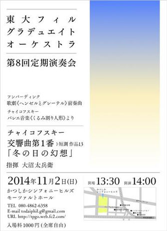 第8回定期演奏会