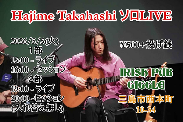 高橋ハジメソロ 2026.5.5.png