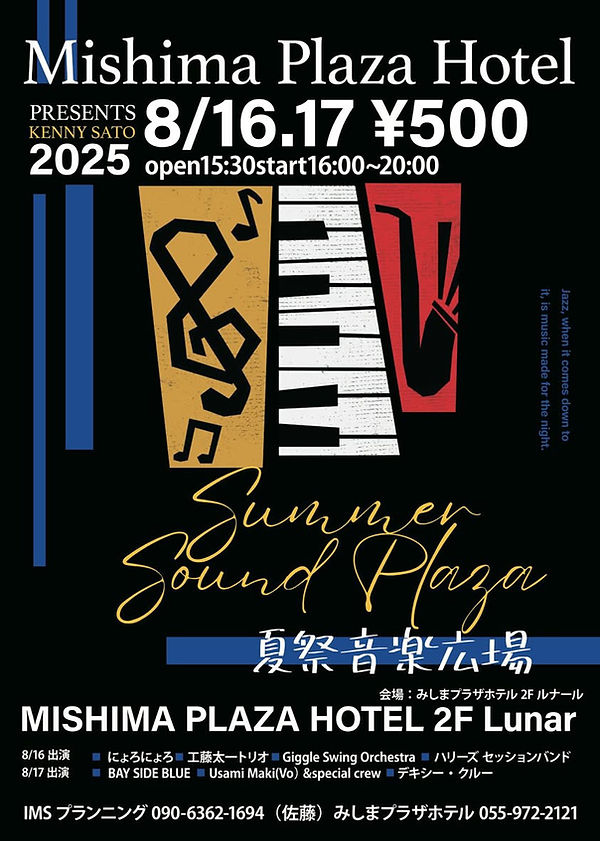 プラザホテル2025.8.16.JPG