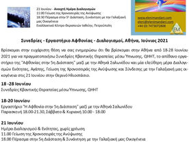 Αθήνα, Ιούνιος 2021