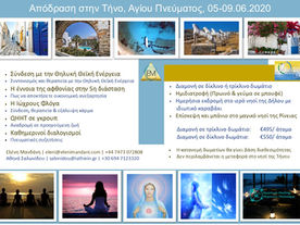 Απόδραση στην Τήνο, 05-09.06.2020