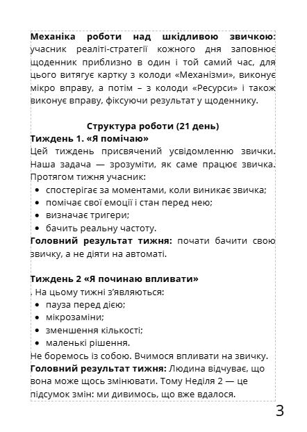 Прев'ю: Стратегія розвитку "21 день без шкідливої звички"