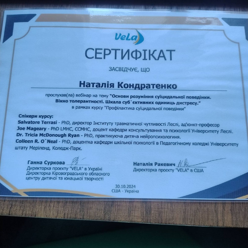 Сертифікат Профілакттика суїцидальної поведінки