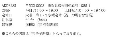 アクセス情報(彦根)-001.jpg