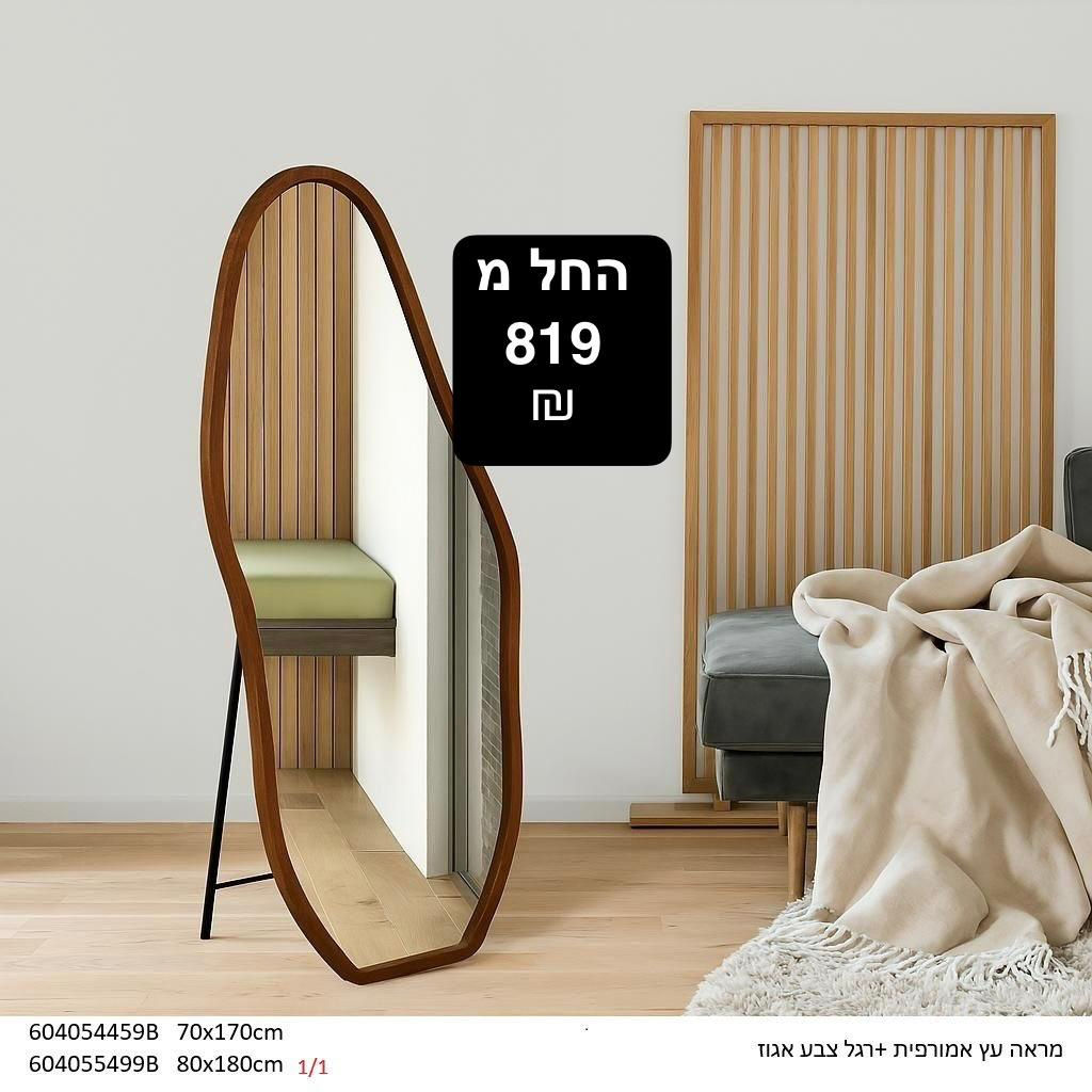 מראה מסגרת עץ 08022785