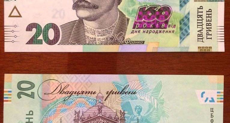 Нацбанк випустив нову 20-гривневу банкноту