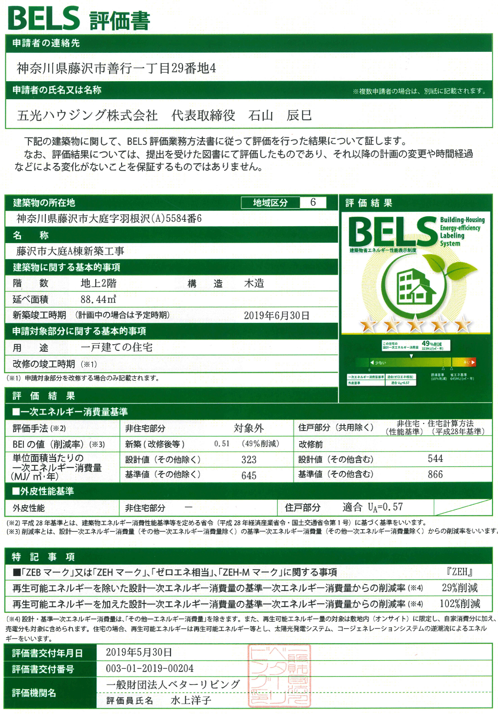 BELS「評価書1」.gif