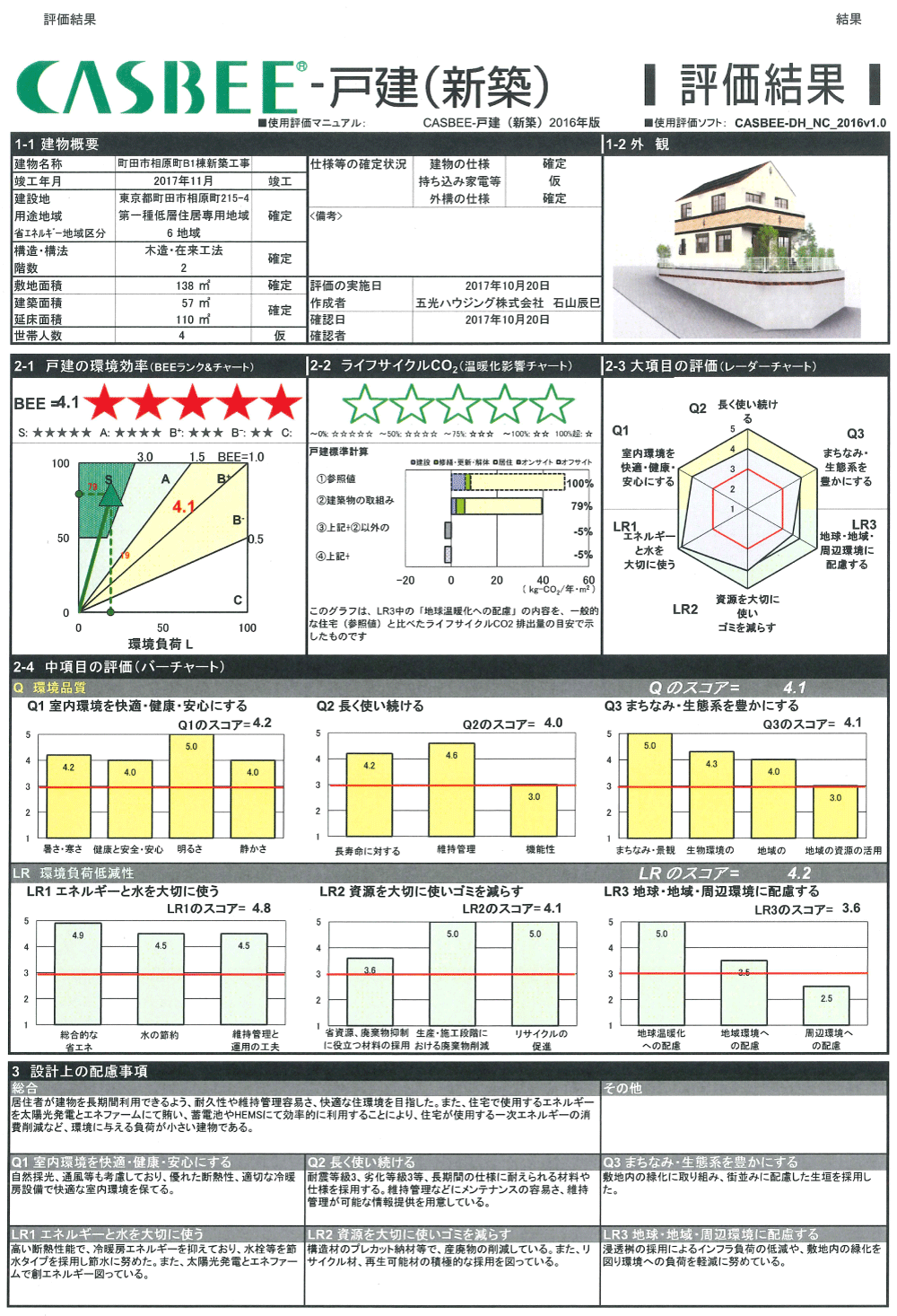 CASBEE評価書.gif