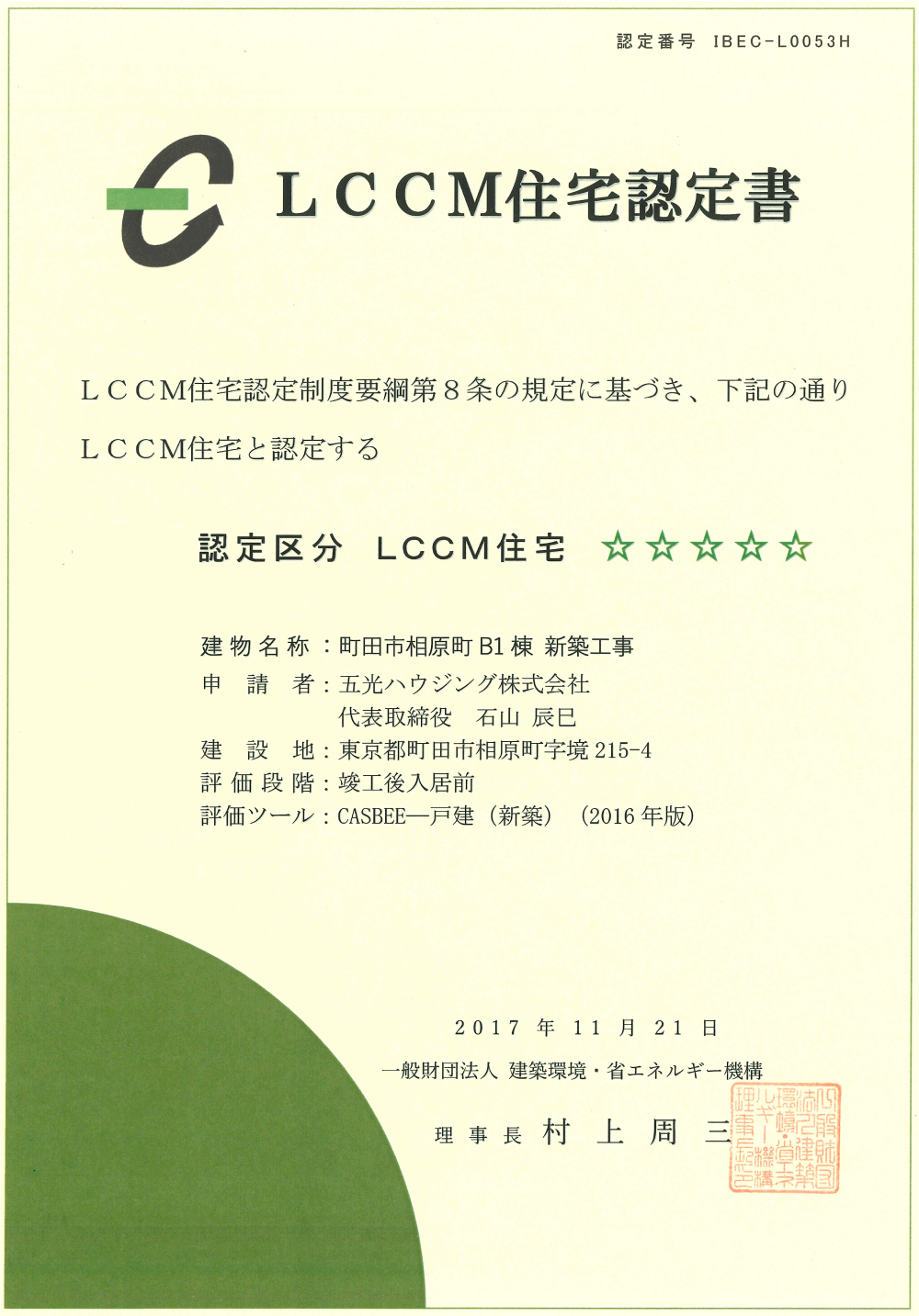 LCCM住宅認定証.gif