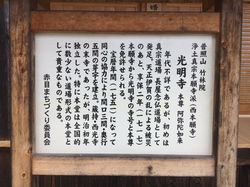 光明寺案内図