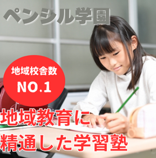 ペンシル学園後.png